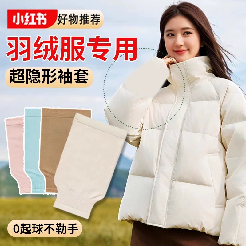 袖套防脏羽绒服隐形专用女秋冬季