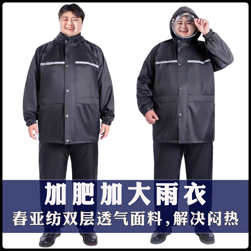 雨衣大号加肥加大300斤大码防雨服雨裤男士分体式暴雨摩托车男款