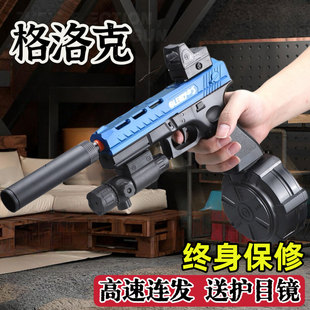 格洛克电动连发枪儿童水晶玩具手抢全自动发射器真专用软弹枪