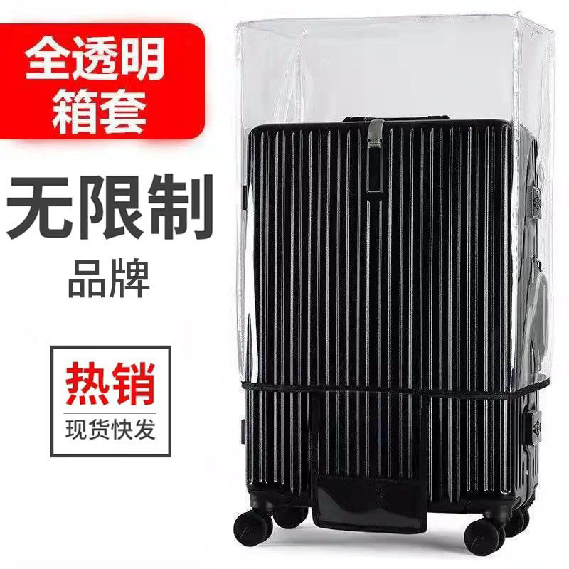 透明箱套防水加厚行李箱保护套
