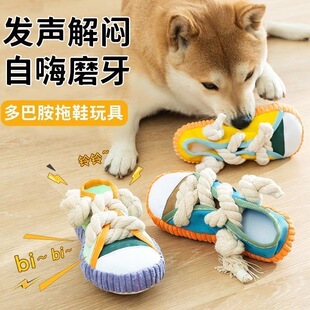 狗狗玩具多巴胺拖鞋棉鞋发声耐咬自嗨解闷神器中小型犬猫磨牙鞋子