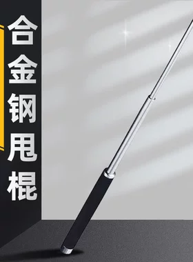 防校园霸凌神器甩棍合法车载防身