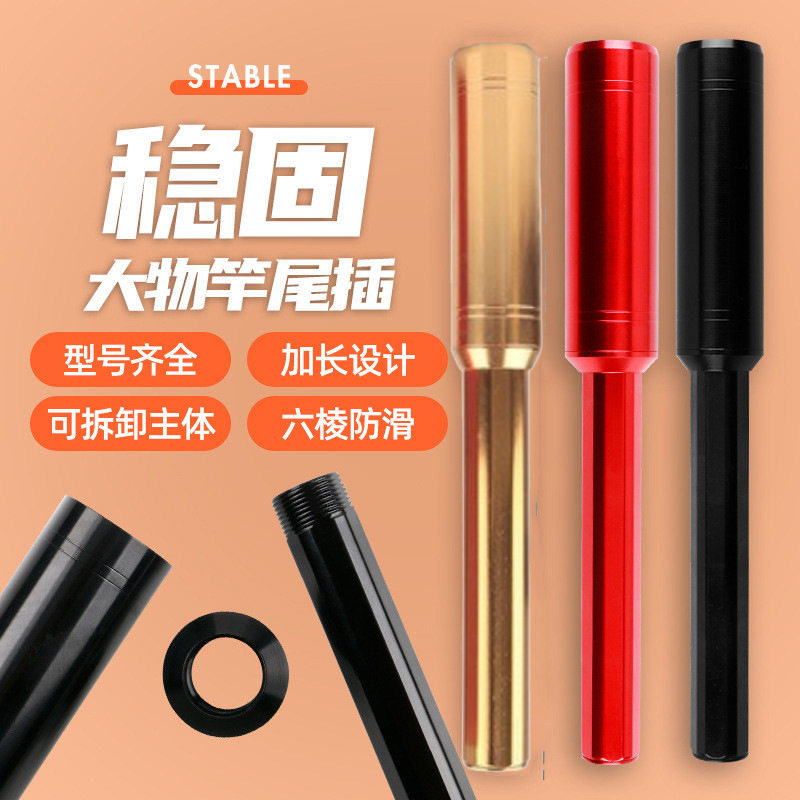 鱼竿改架杆加粗大物支架后尾管