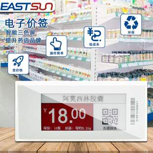 2.9英寸电子纸屏电子墨水屏ESL电子货架标签 三色屏电子价签