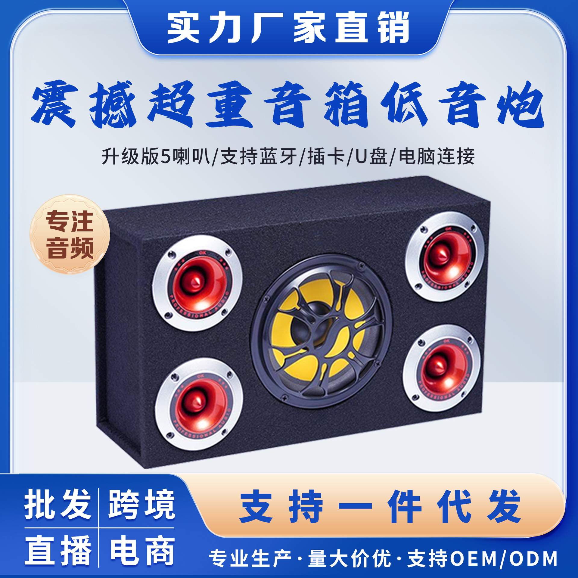工厂厂家 车载音响大功率5喇叭低音炮蓝牙USB插卡方形音箱音响
