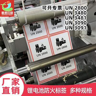 当天发10*10锂电池标签 防火警示标签 易碎封箱贴纸un3481un3480