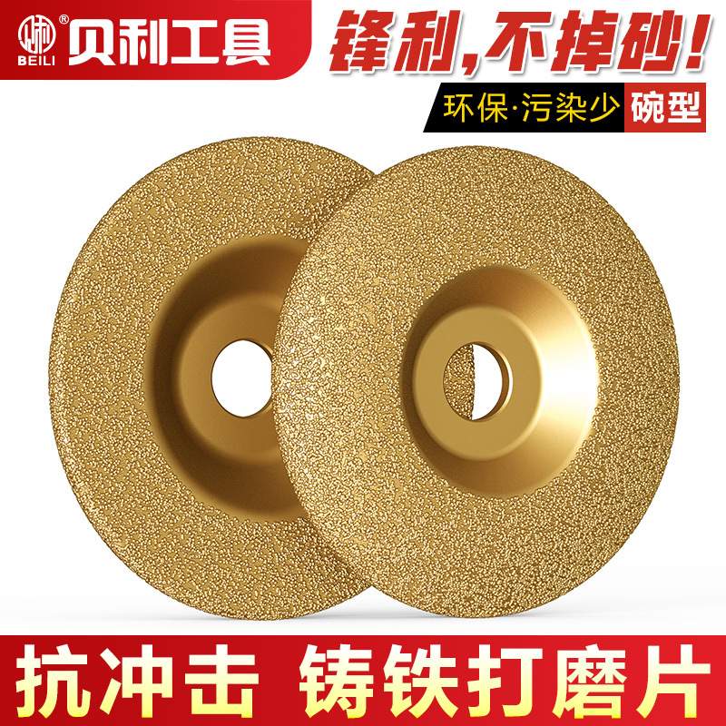 金刚石砂轮磨盘钎焊铸铁打磨片合金钢抛光铸件磨片100弧形磨光片