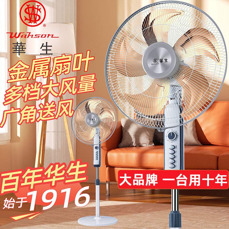 华生电风扇落地扇家用轻音摇头机械定时台式立式宿舍工业大风力*