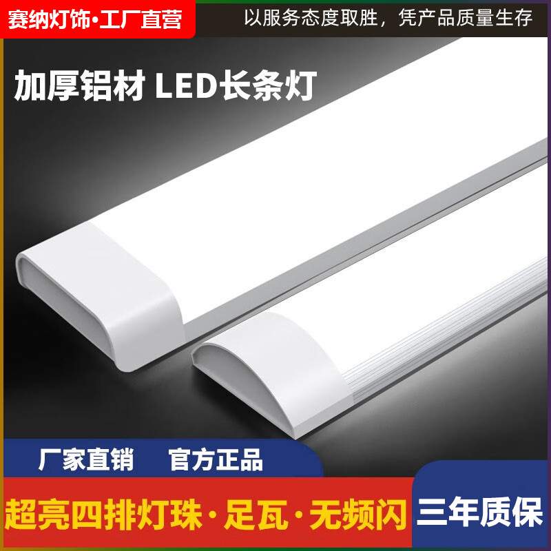 三防灯净化灯LED长条灯管1.2家用超亮节能led灯长条灯一体化灯条
