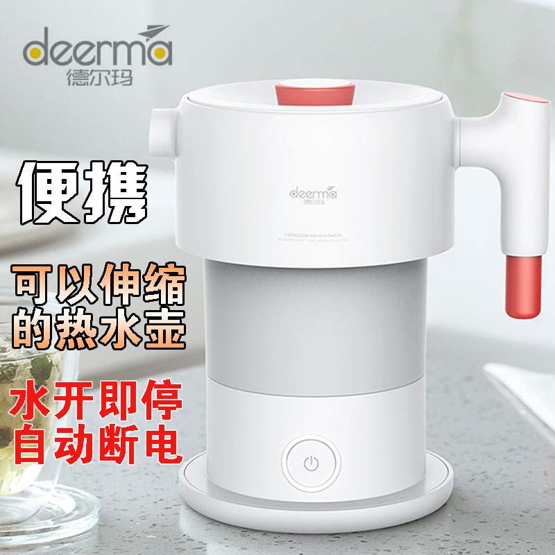 德尔玛DEM-DH202电水壶折叠水壶便携旅行电热水壶煮茶壶烧水壶
