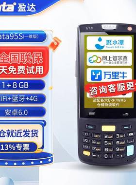 iData95S/95WP条码数据采集器手持PDA快递物流无线巴枪仓库盘点