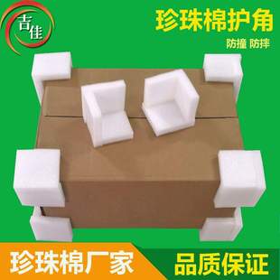 epe珍珠棉护角三角形珍珠棉防撞护角泡沫包装 快递箱保护角
