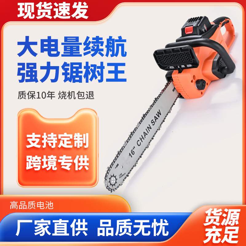 16寸电动无刷电链锯手动锂电锯户外链锯伐木锯家用锯树锯木大功率