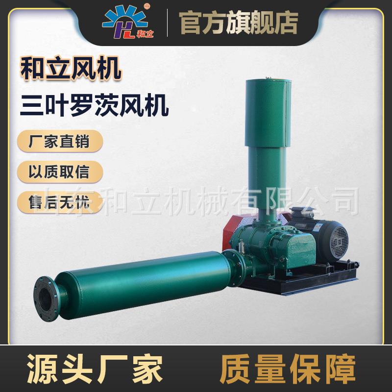 高压罗茨鼓风机污水处理曝气风机水产养殖增氧三叶罗茨风机