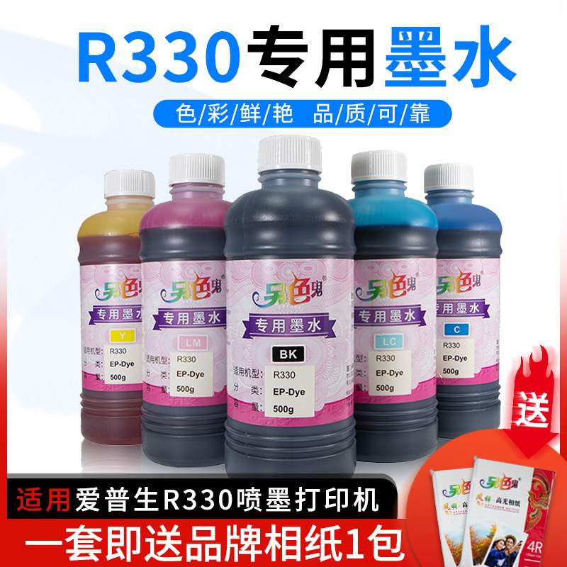 另色鬼墨水打印机墨水R330打印机专用墨水EP500ML填充墨盒墨水