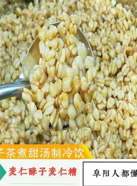 麦仁酵子  3斤/桶  4斤/桶  实惠家庭装  皖北特产小吃