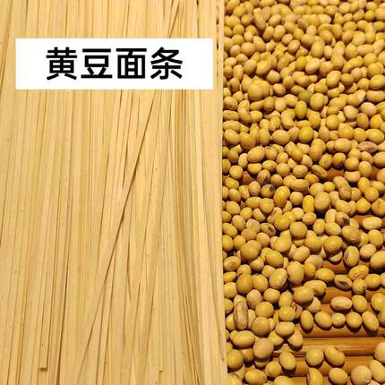 【加量不加价】安徽河南好面时杂粮黄豆面条粗粮芝麻叶豆杂挂面
