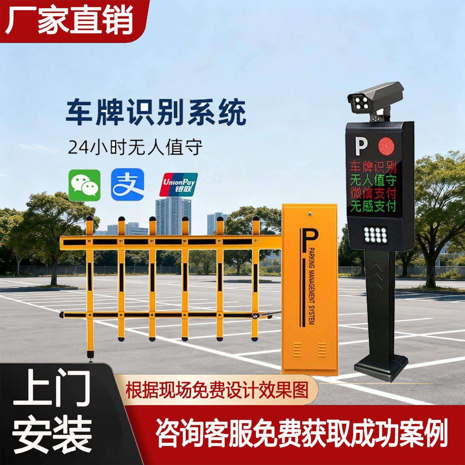 无人智能停车场智能车牌识别一体机系统栅栏道闸广告道闸起落杆