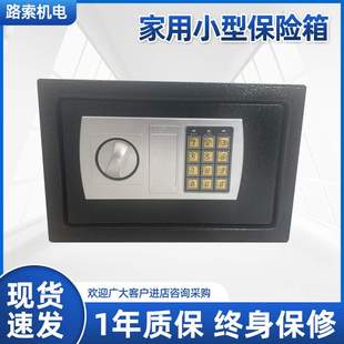 20E系列家用小型安全防盗保险箱 办公室迷你保险柜 酒店保险箱