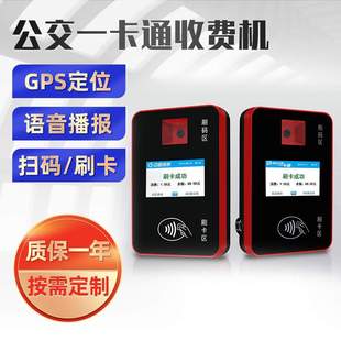 企业通勤巴士验票终端刷卡扫码 消费机车载公交车IC卡刷卡收费机