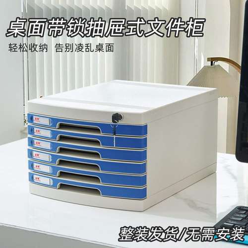 富翔2606A办公室桌面带锁抽屉式A4文件柜收纳整理柜文件夹收纳盒