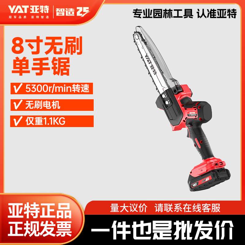 亚特锂电无刷大功率电锯家用锯柴小型手持电链锯电动伐木锯锂电单