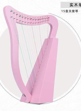 Harp竖琴19弦15音竖琴莱雅琴lyre琴harp琴里拉琴天使琴乐器