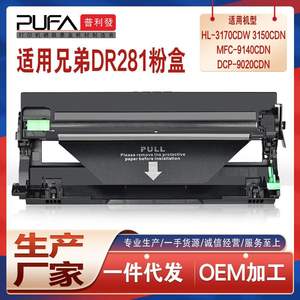 适用dr281CL兄弟HL3150鼓架MFC9340硒鼓9140成像鼓dcp9020打印鼓