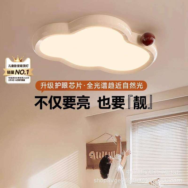 儿童房女孩子房间灯男孩卧室护眼吸顶灯奶油风云朵全光谱灯具,3C数码配件,USB灯,淘宝优惠券,粉丝福利购,淘宝优惠卷