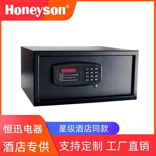 Honeyson厂家 全钢电子密码酒店保险箱小型保险柜E2042A