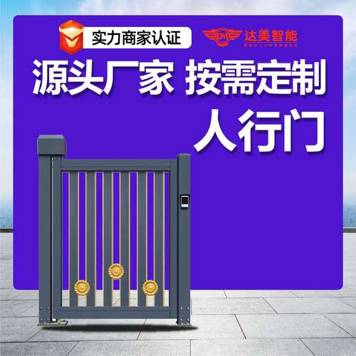 人行门栅栏门小区智能门人门禁系统 人脸识别智能安防电动人行门