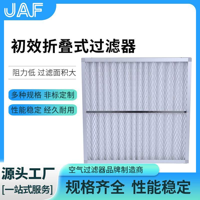 工厂供应初效折叠式过滤器铝合金外框折叠棉过滤网车间厂房过滤