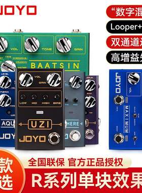 JOYO卓乐R系列电吉他单块效果器失真过载looper鼓机伴奏器混响
