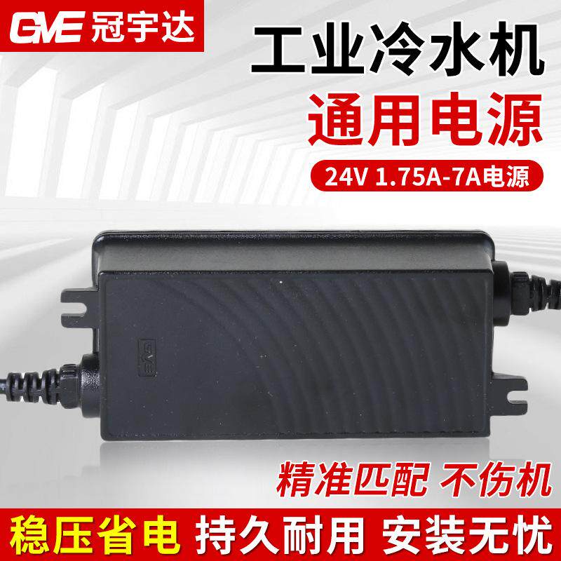 冠宇达冷水机电源3-12v5a可调直流电源220v转24V5a水泵电源适配器