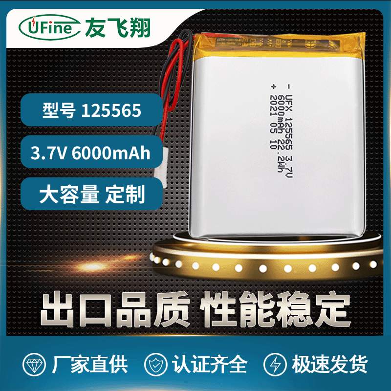 UFX125565 3.7V 6000mAh大容量聚合物锂电池 汽车启动电源