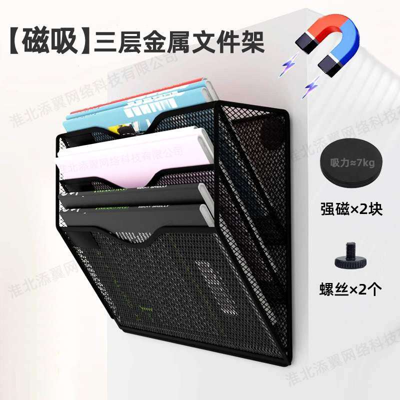 磁吸式金属文件架三层斜底款强磁墙上A4文件框办公收纳筐铁质网状