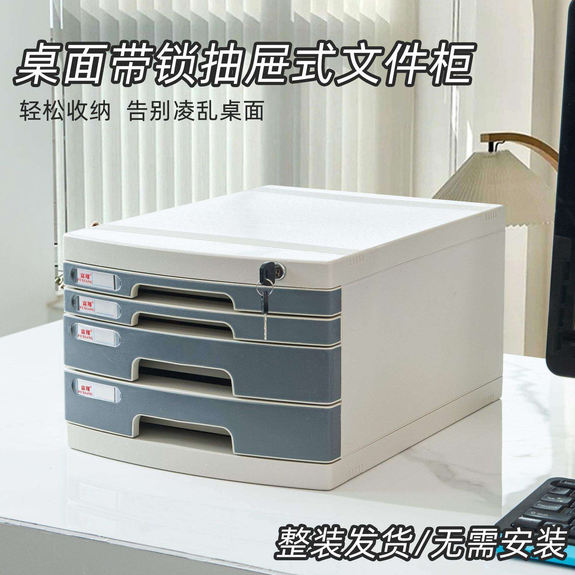 富翔2604A桌面带锁文件柜办公室A4抽屉式收纳整理柜文件夹收纳盒