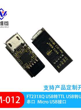 FT231XQ USB转TTL USB转UART串口  Micro USB接口