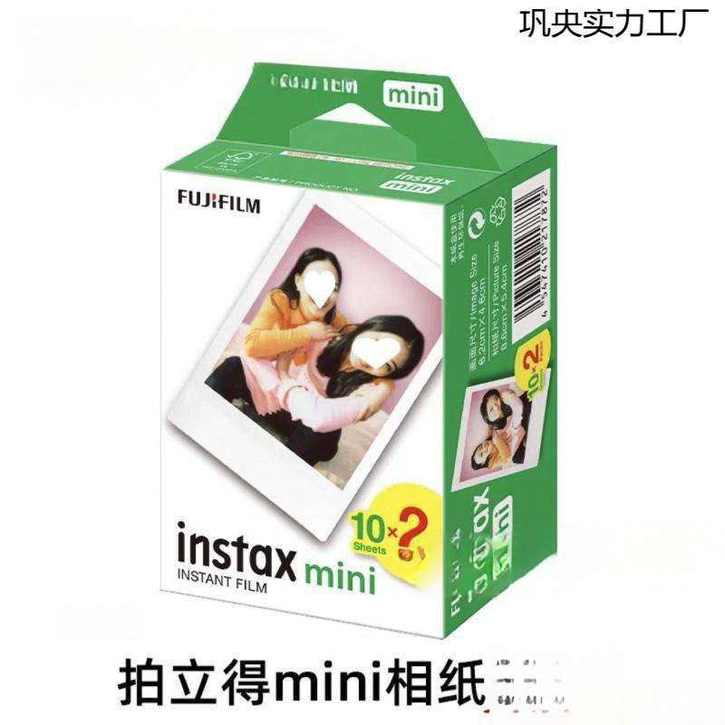 拍立得相纸MINI白边相纸20张相机通用3寸白边7/9/11/12/40/9