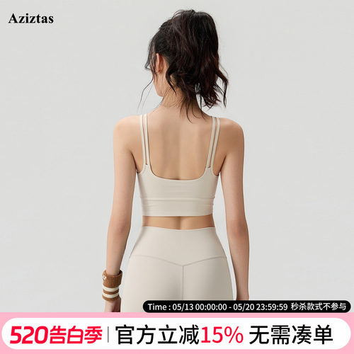 AziztasU型运动内衣女外穿防震