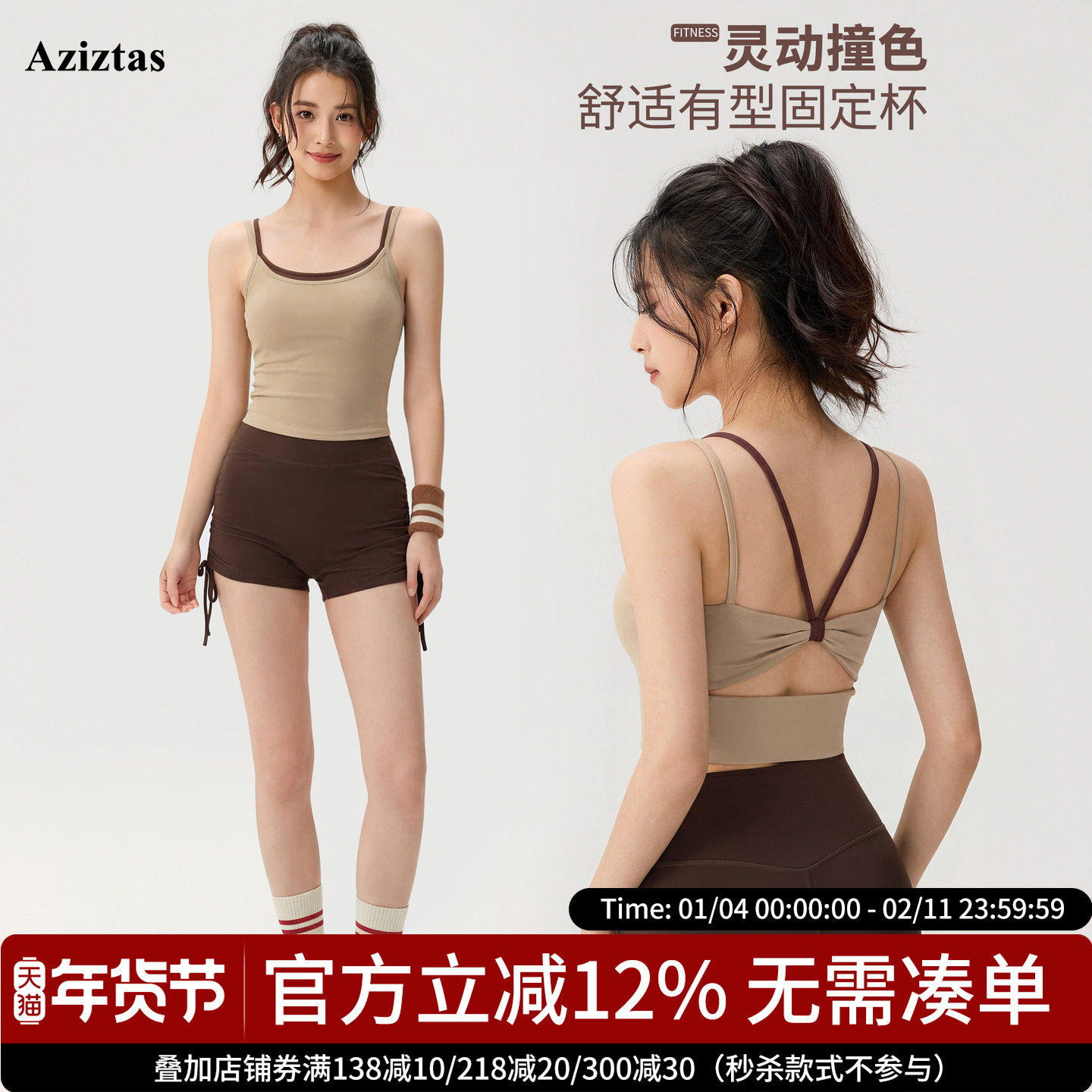 Aziztas撞色运动内衣女外穿跑步训练健身文胸一体式防震瑜伽背心,运动服/休闲服装,运动文胸,淘宝优惠券,粉丝福利购,淘宝优惠卷