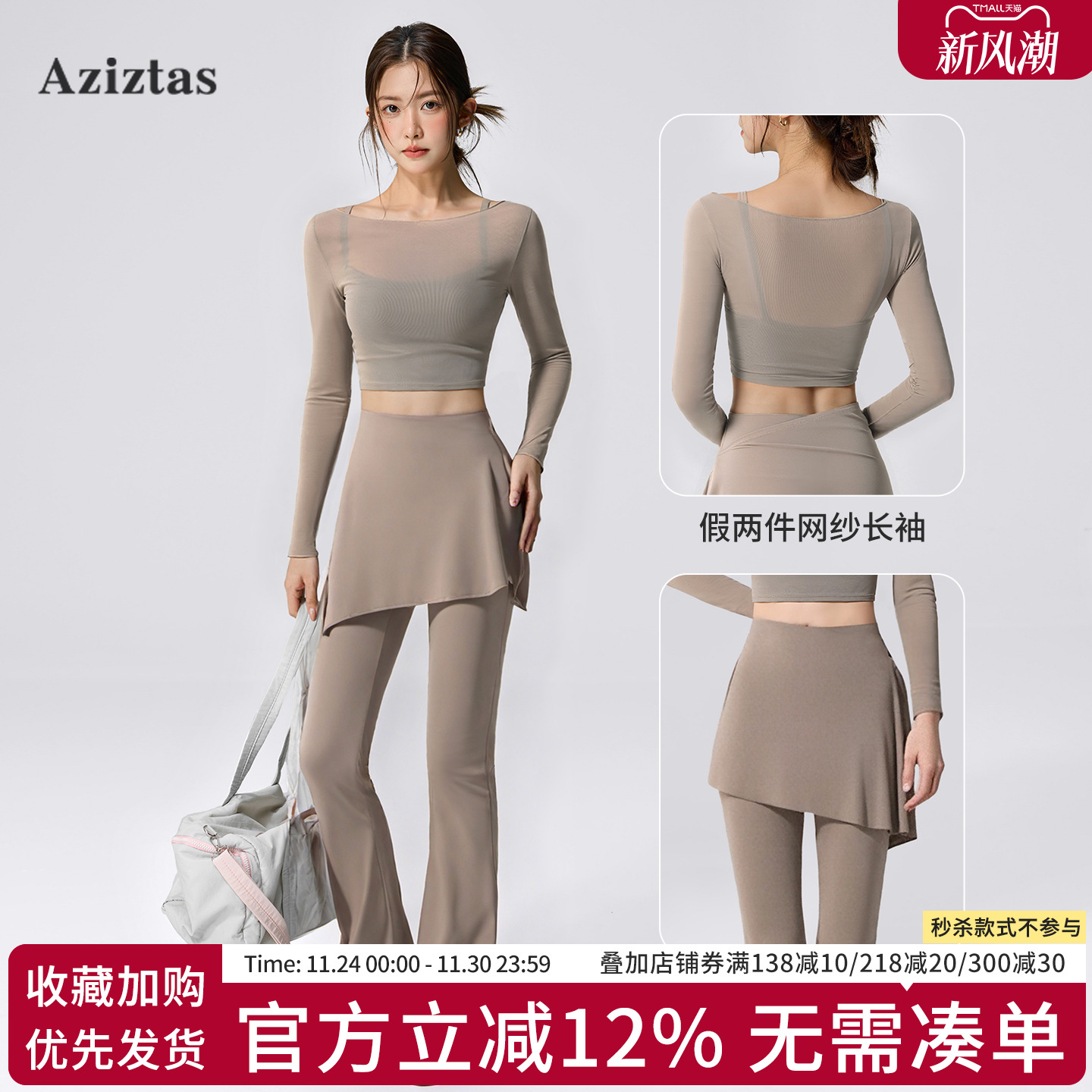 Aziztas网纱假两件瑜伽服女带胸垫普拉提训练运动长袖健身服套装
