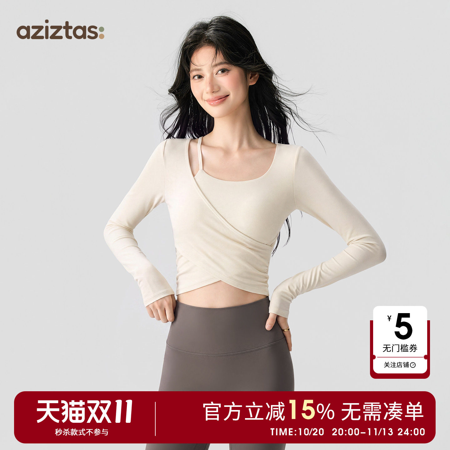 Aziztas带胸垫瑜伽服女秋季高颜值普拉提训练健身服长袖运动上衣