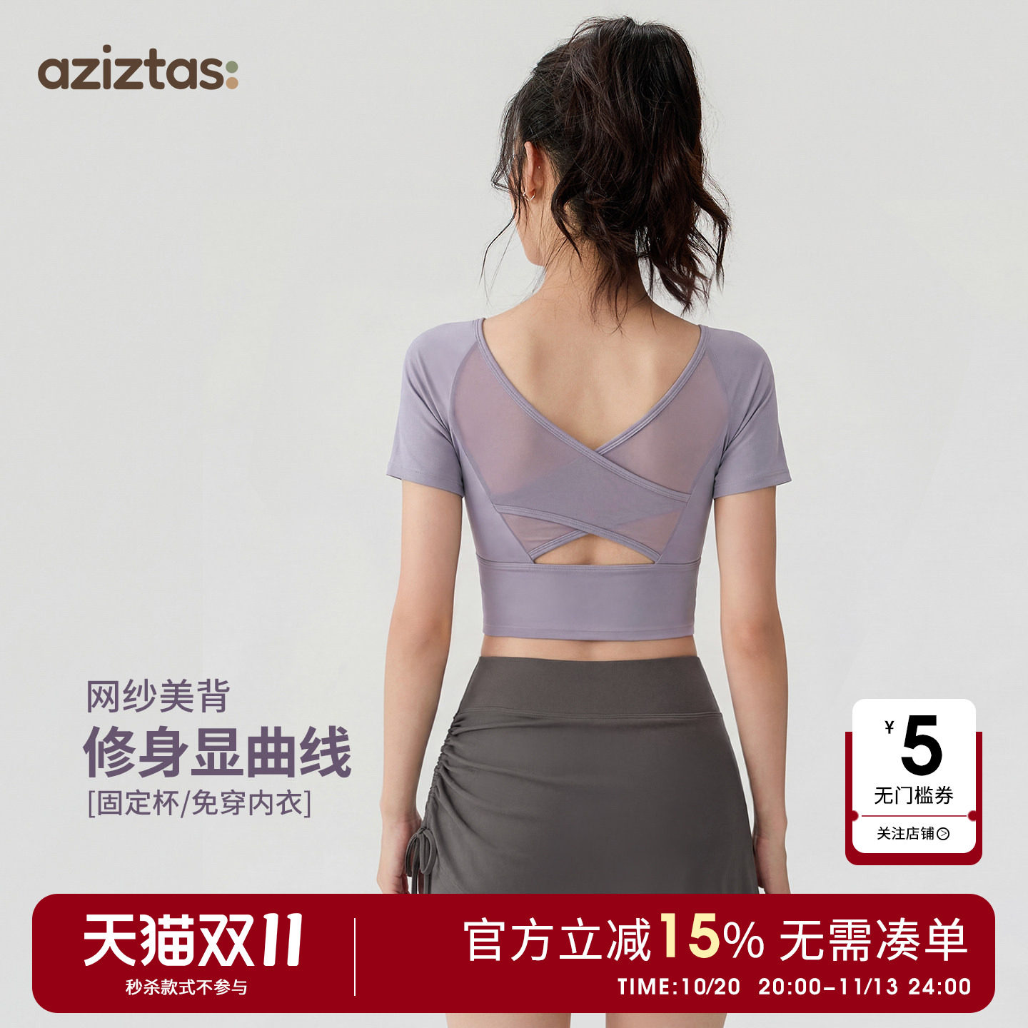带胸垫瑜伽美背上衣女夏季网纱短款运动T恤普拉提训练健身服短袖