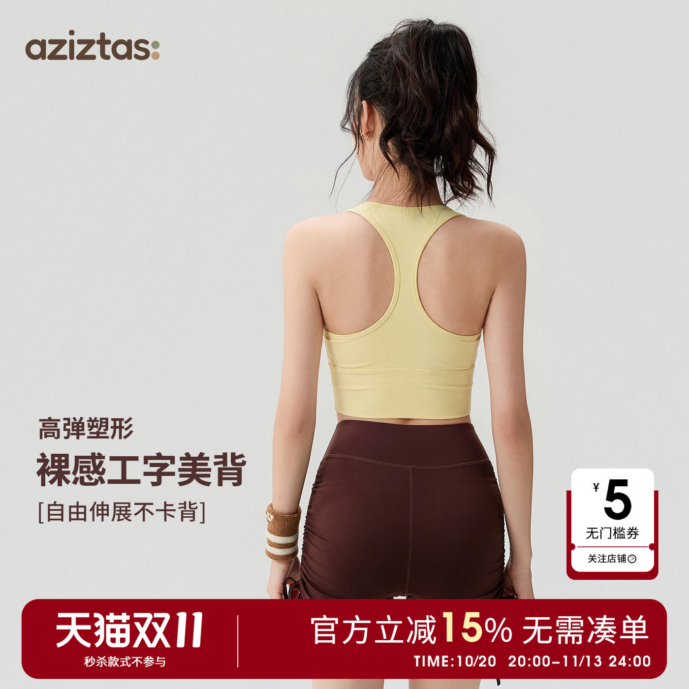 Aziztas高强度运动内衣女外穿防震聚拢瑜伽背心跑步健身美背文胸