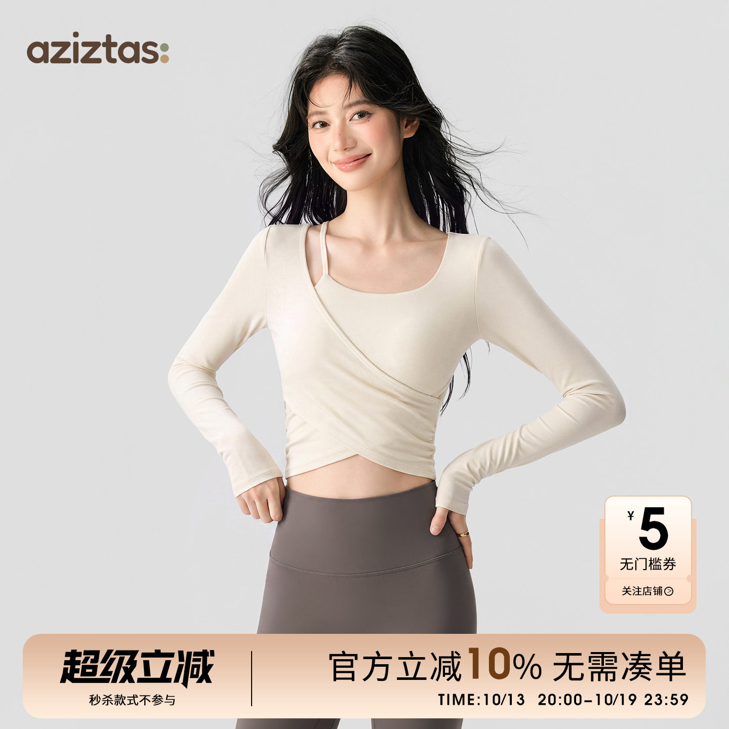 Aziztas带胸垫瑜伽服女秋季高颜值普拉提训练健身服长袖运动上衣
