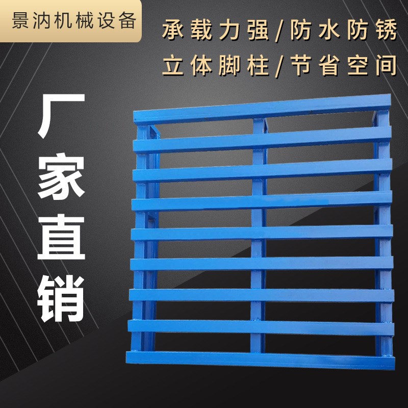 定制直角铁制托盘叉车新款金属托盘直角流周转铁卡板钢制叉车托盘