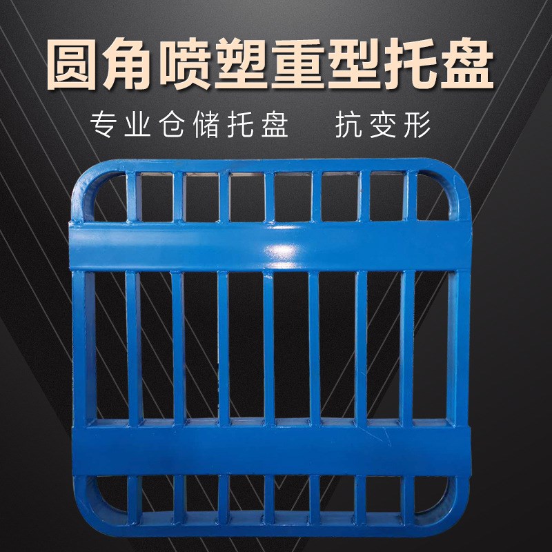 厂家定制大米面粉饲料货物运输铁制托盘喷塑圆角双面钢制叉车托盘
