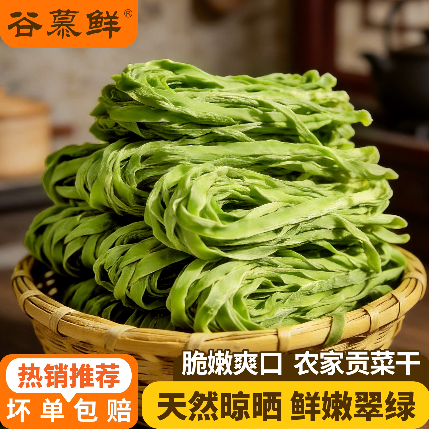 【胡可直播间】谷慕鲜重庆火锅贡菜干响菜苔菜脱水蔬菜图片