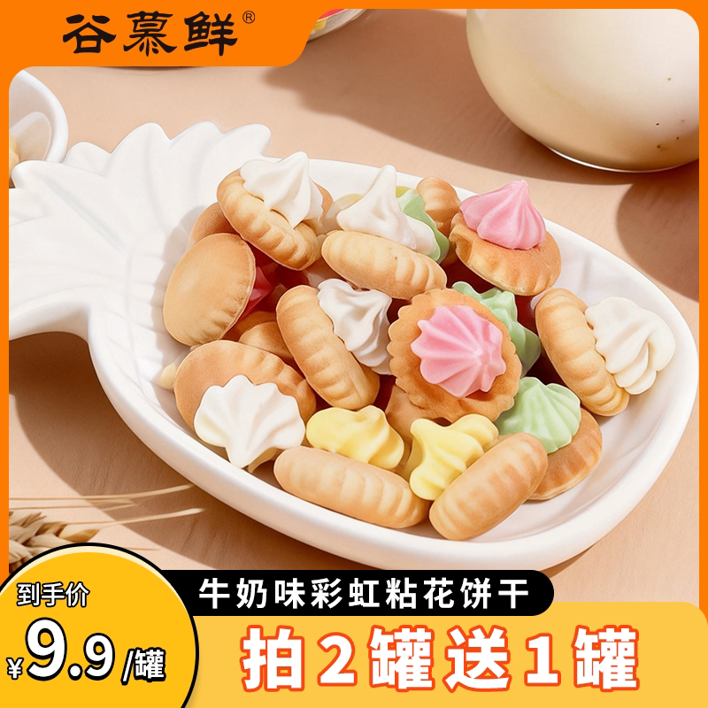 【蜜蜂惊喜社】谷慕鲜粘花饼干办公室零食饼干8090后怀旧老式